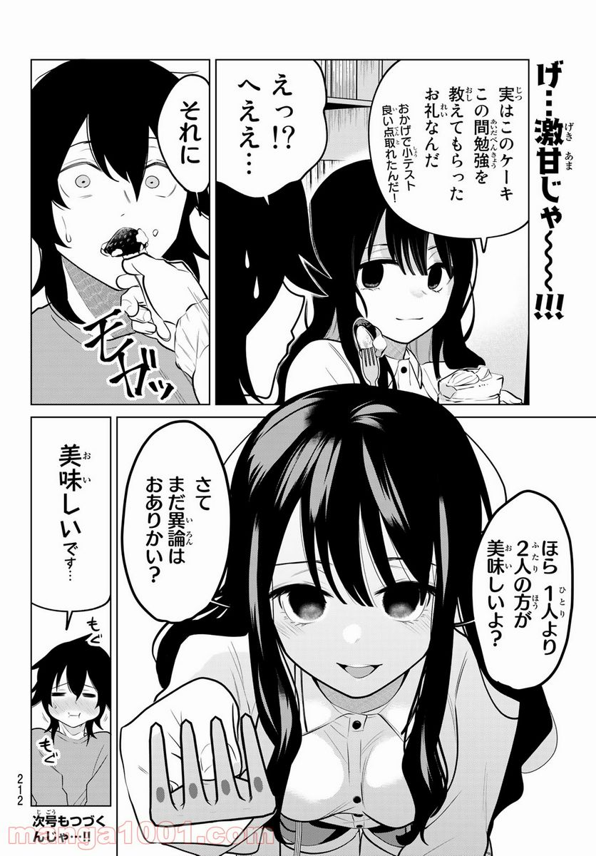 ページ 10 — 第8話