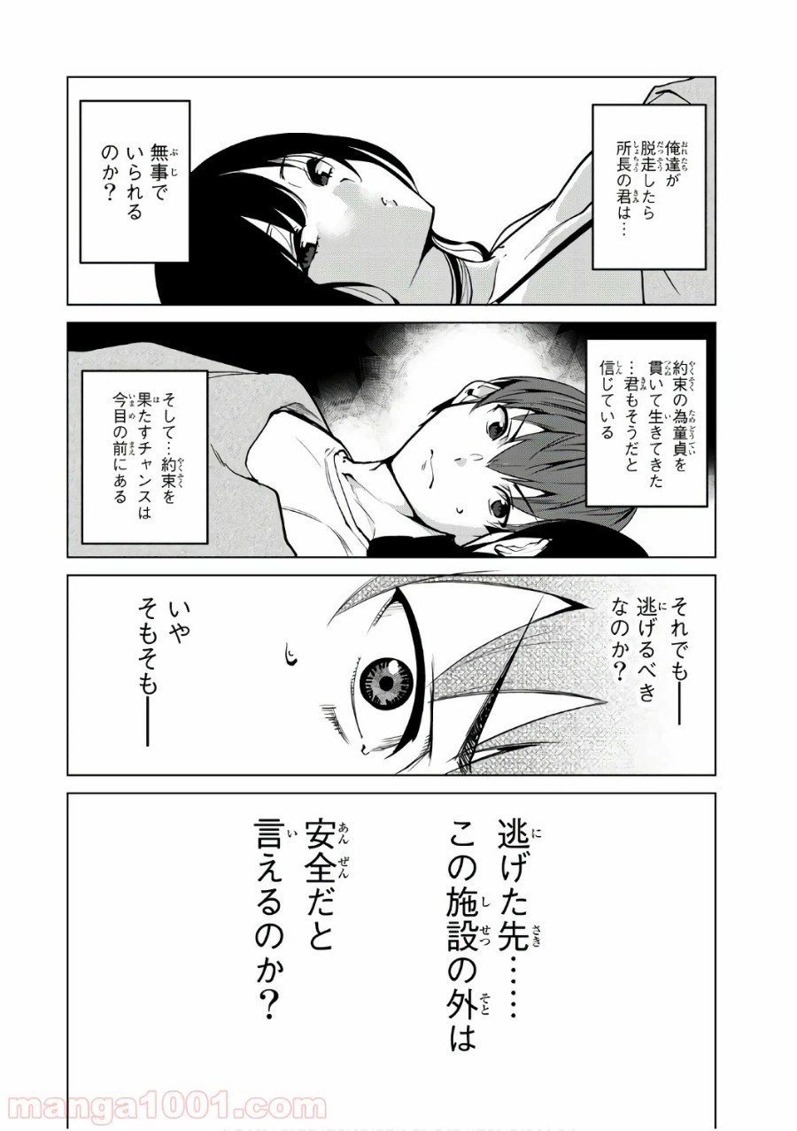 ページ 20 — 第9話