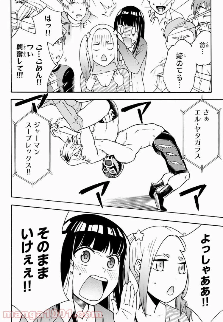 ページ 14 — 第10話