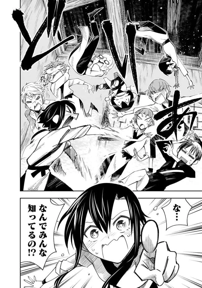 ページ 14 — 第2話