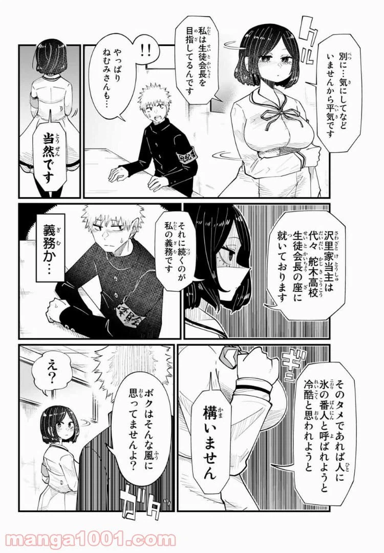 ページ 9 — 第1話