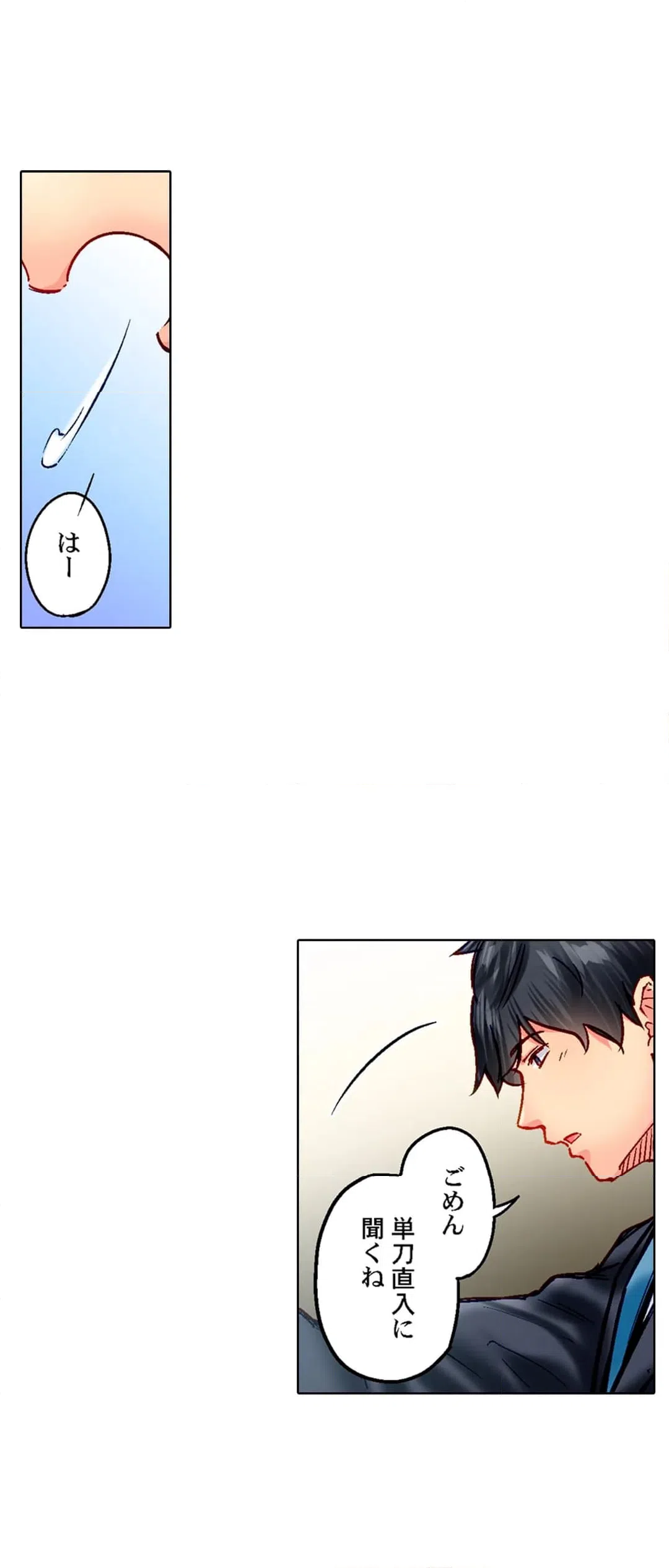 ページ 14 — 第101話