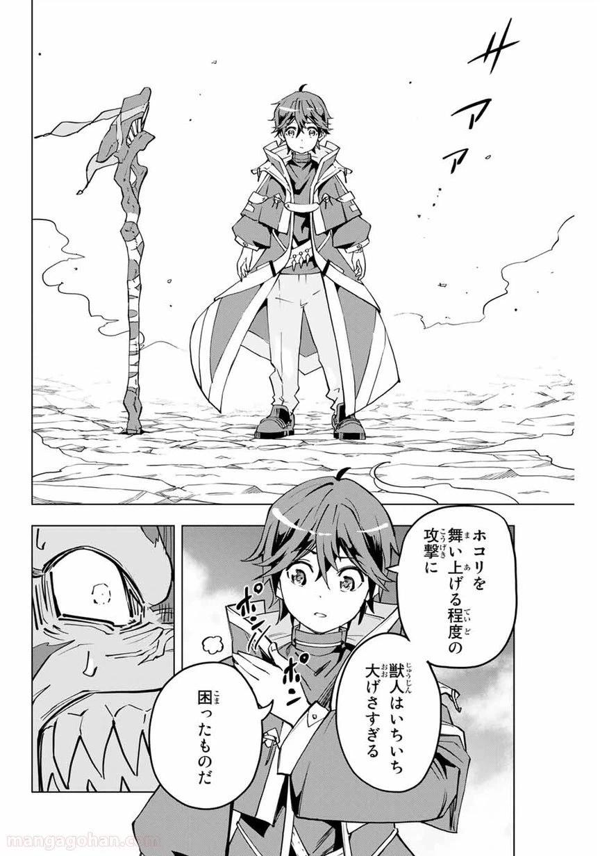 ページ 12 — 第5話
