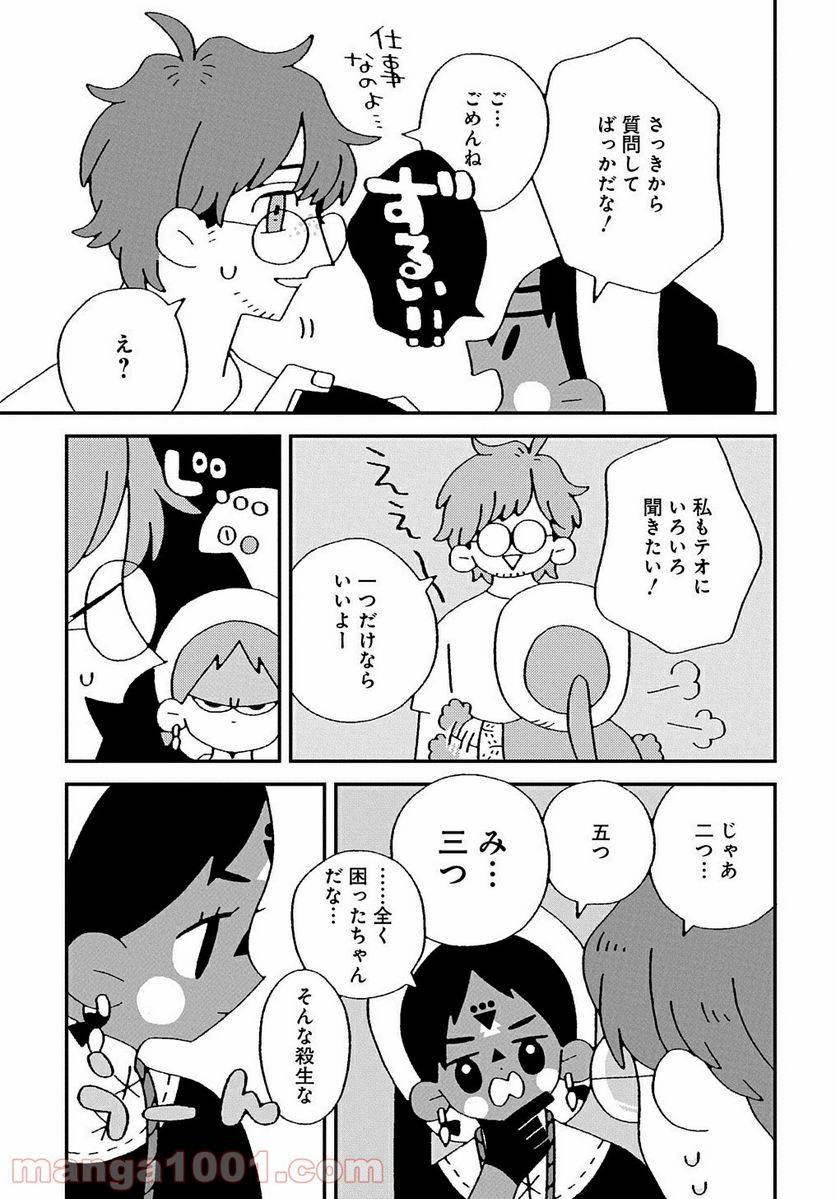 ページ 9 — 第6話
