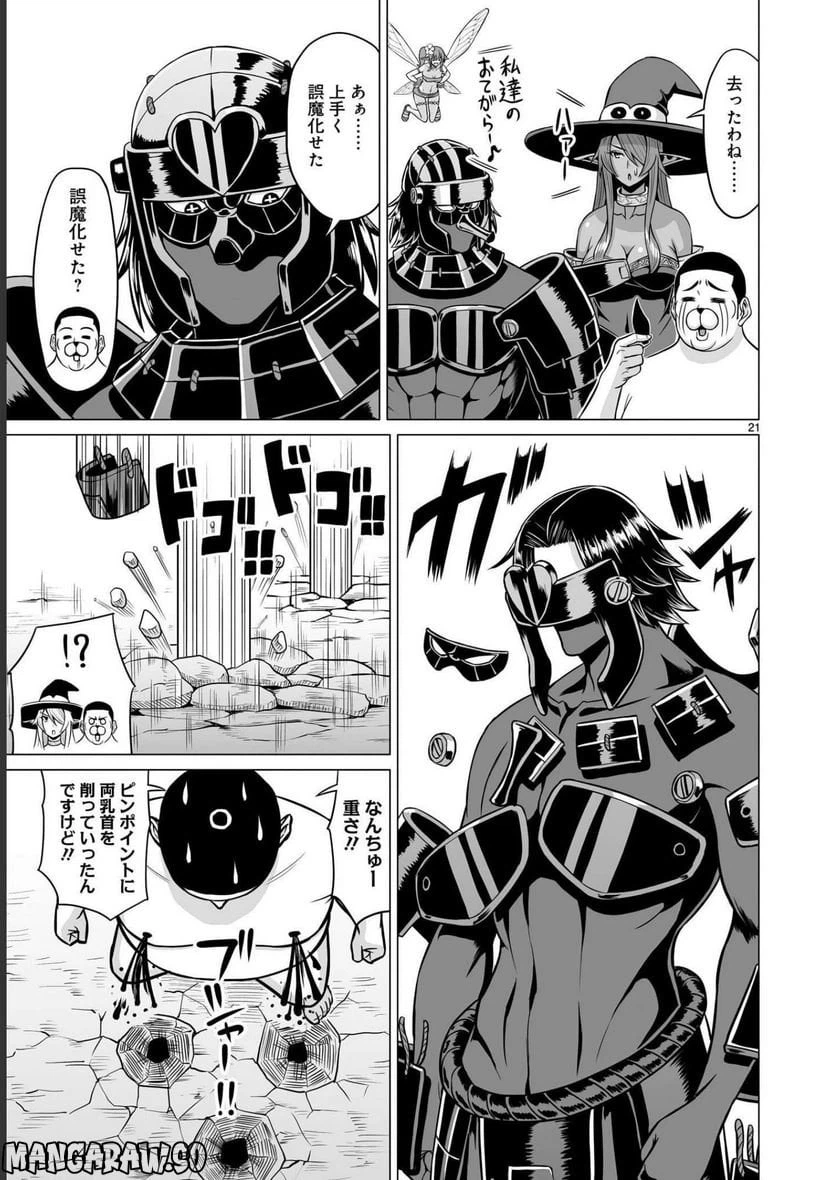ページ 21 — 第17話