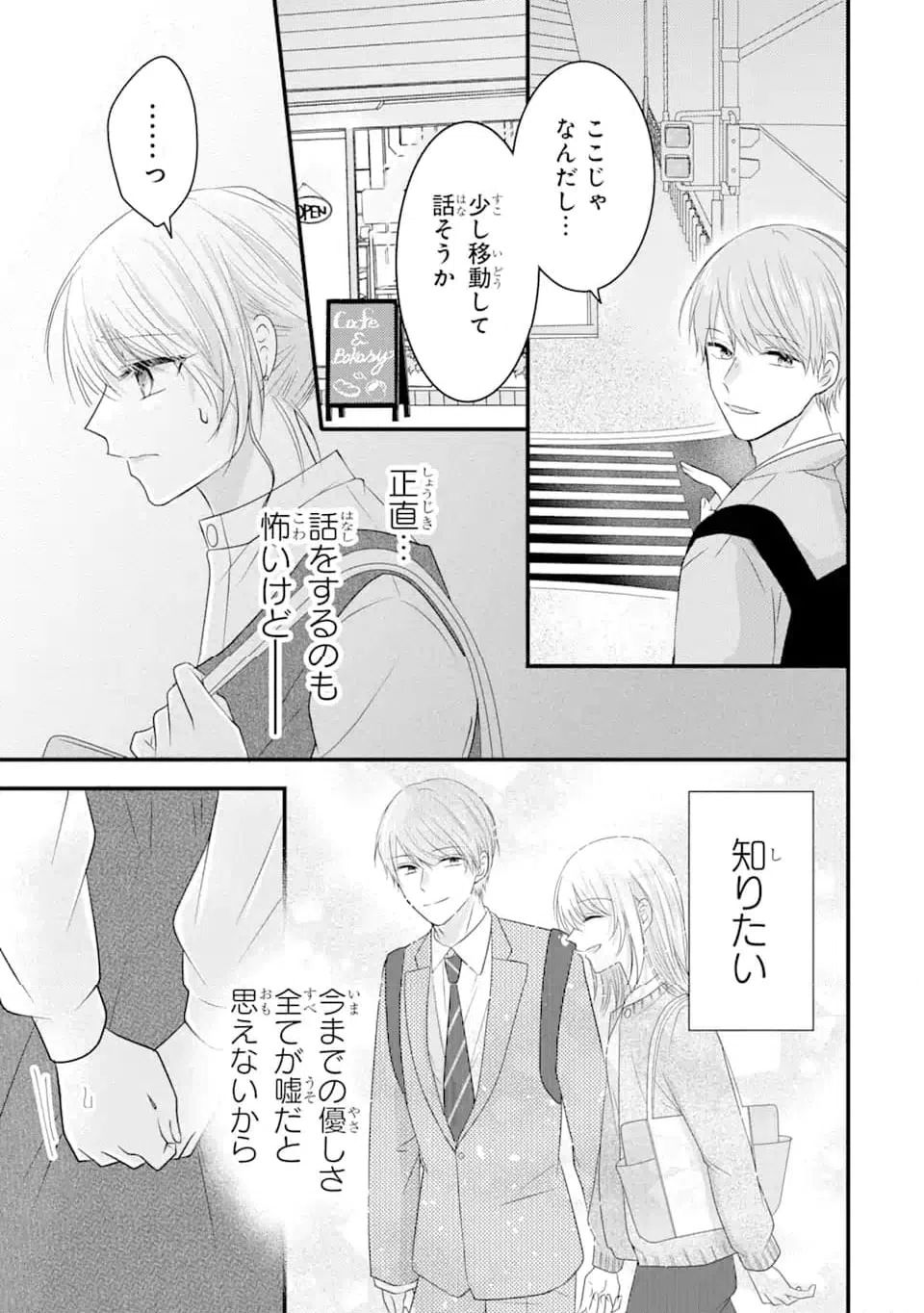 ページ 3 — 第6.1話