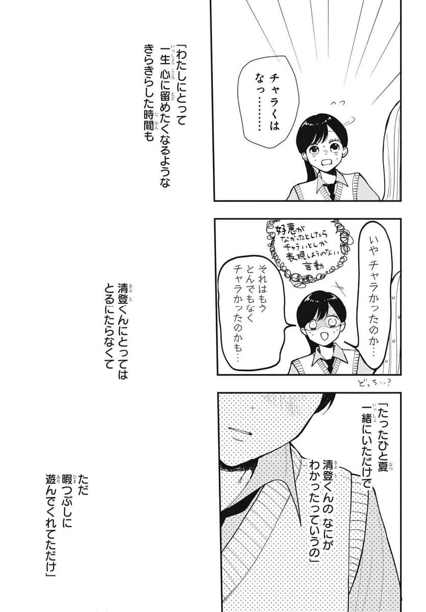 ページ 11 — 第8.1話