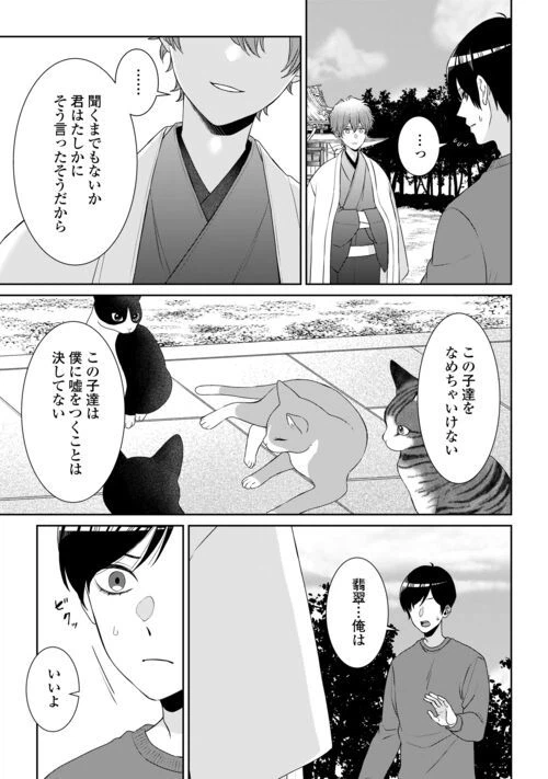 ページ 3 — 第10話