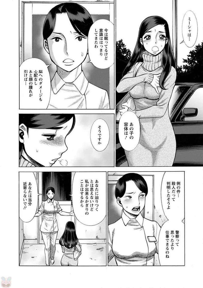 ページ 16 — 第8話