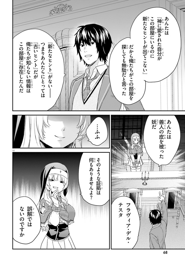 ページ 12 — 第33話