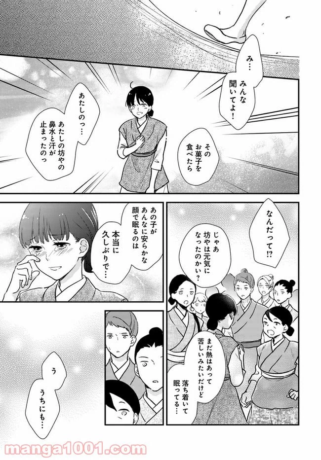ページ 4 — 第9.3話