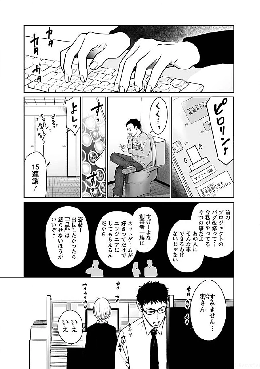 ページ 7 — 第2話