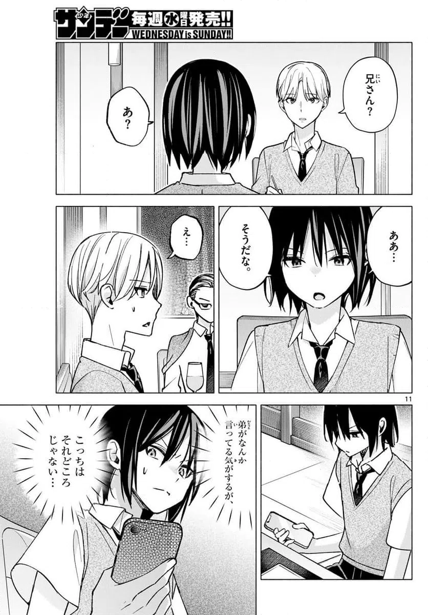ページ 11 — 第56話
