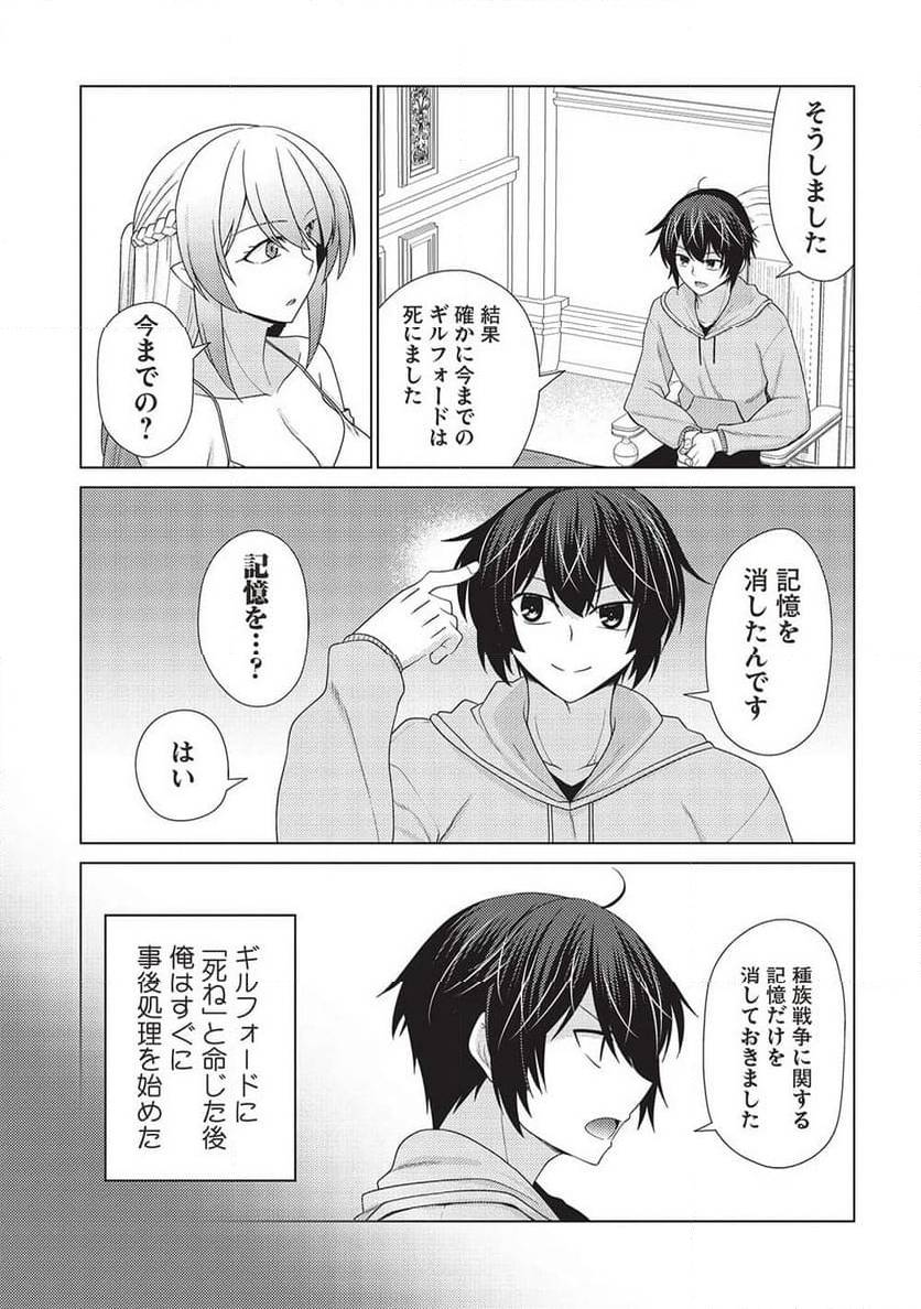 ページ 3 — 第10話