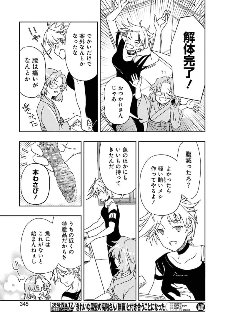 ページ 13 — 第23話