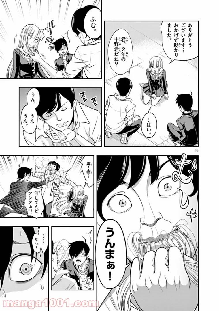 ページ 29 — 第1話