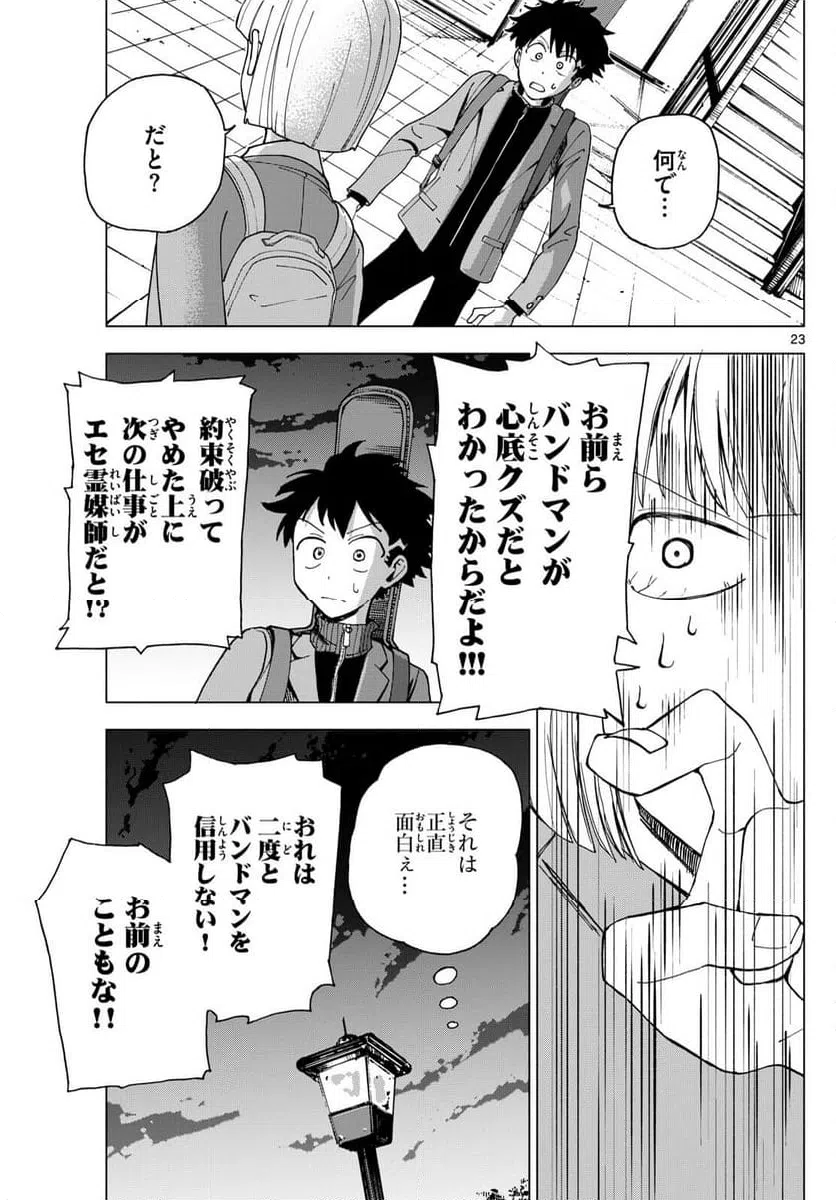 ページ 23 — 第2話