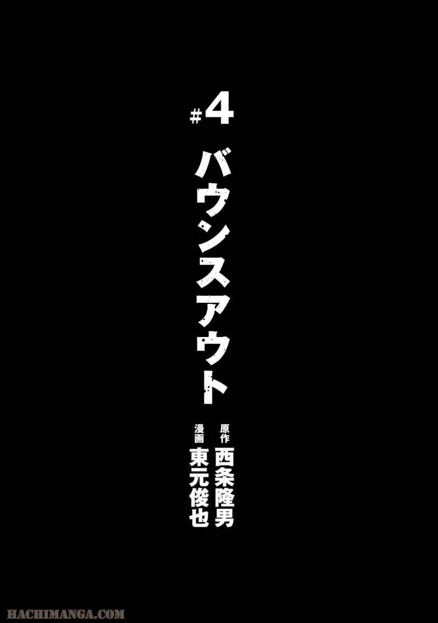 ページ 3 — 第4話