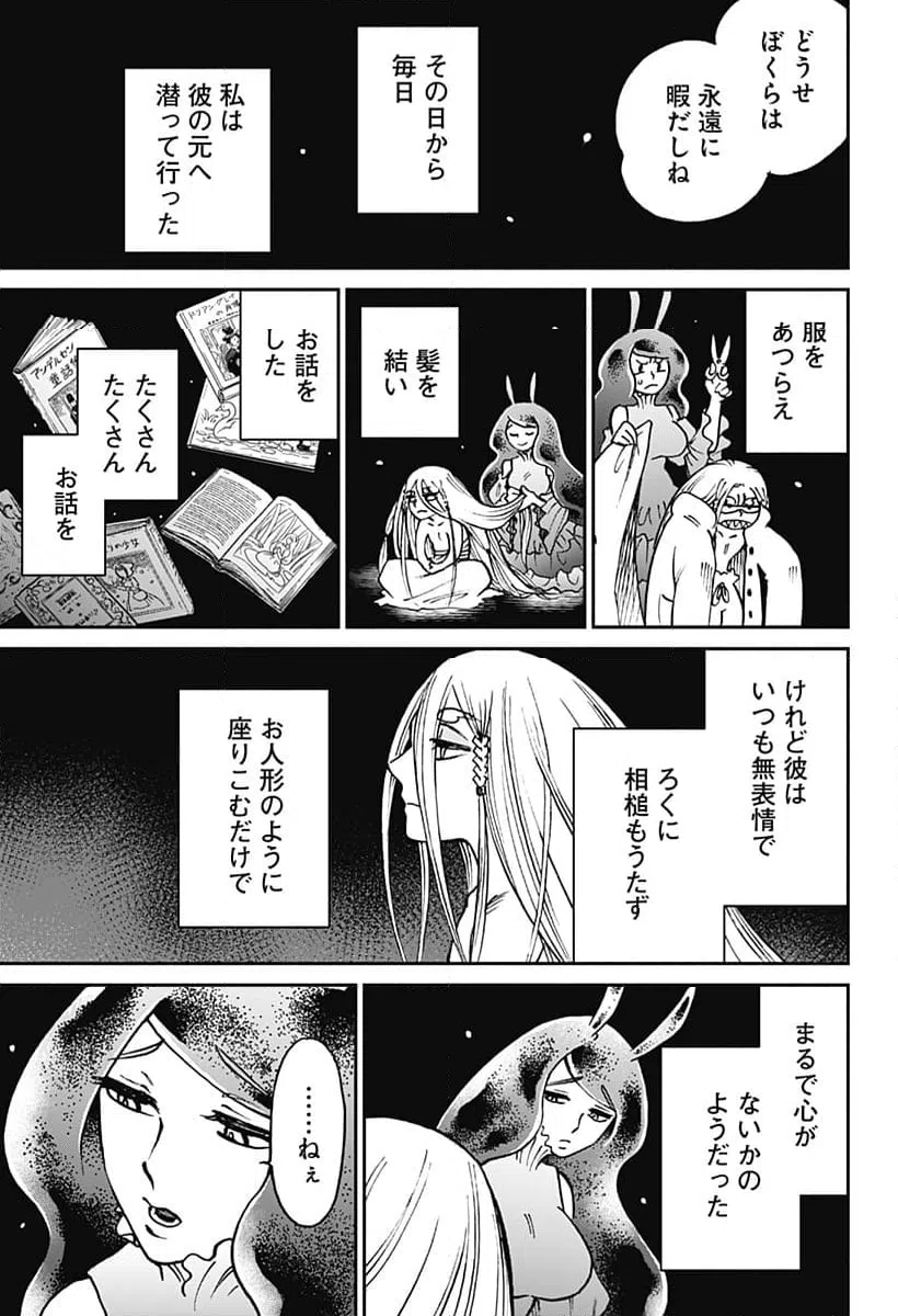 ページ 9 — 第24話