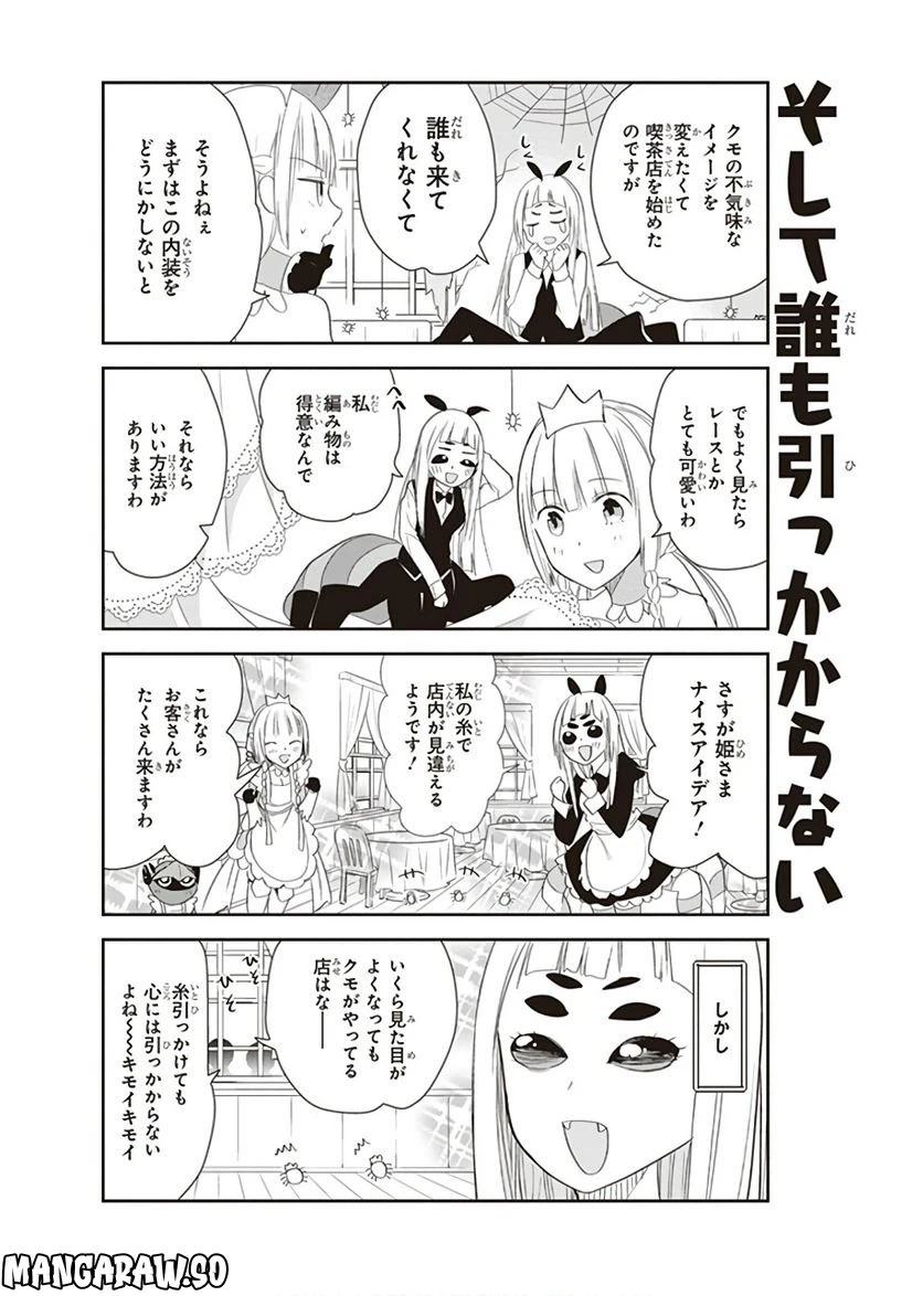 ページ 8 — 第11話