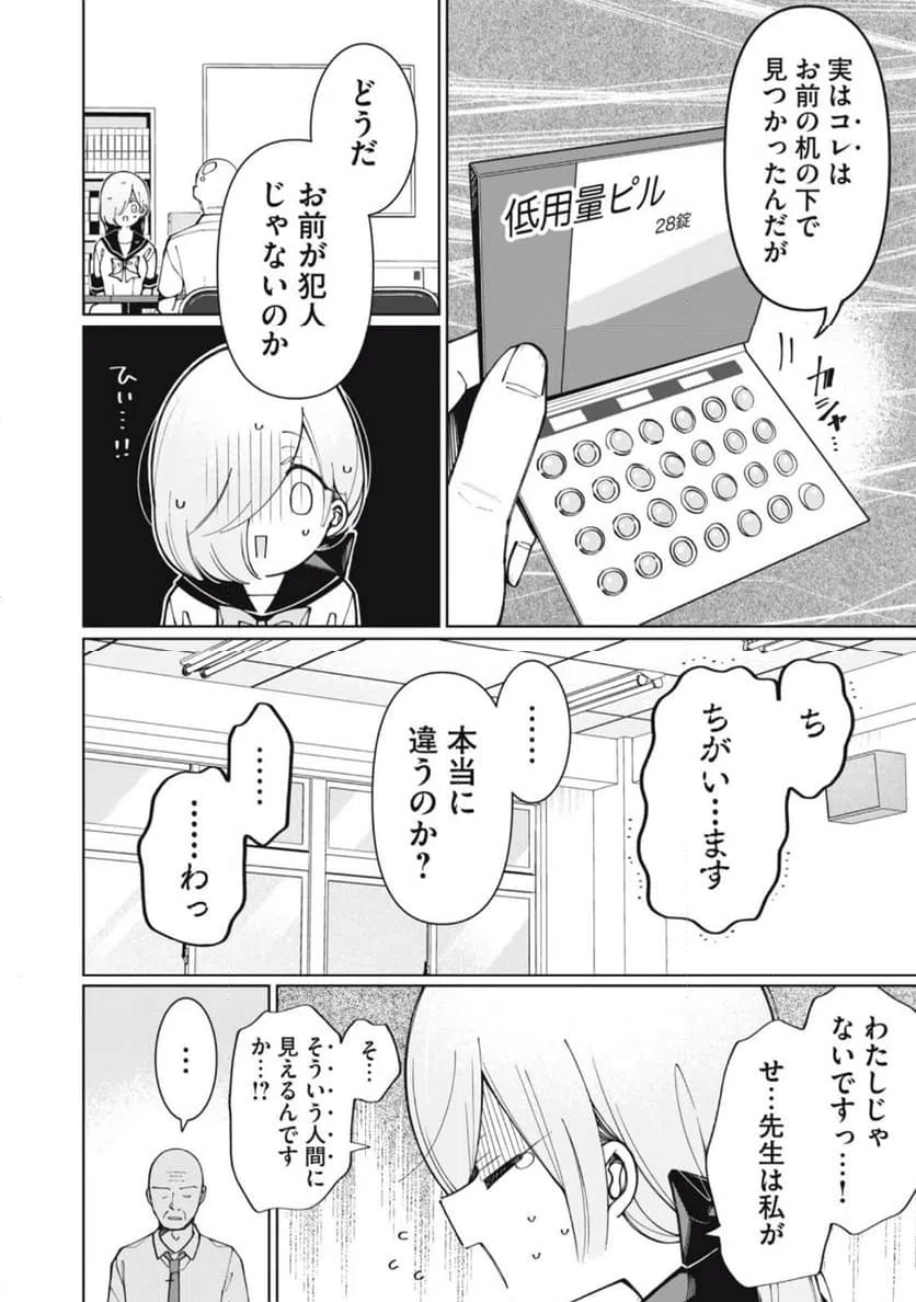 ページ 10 — 第3話