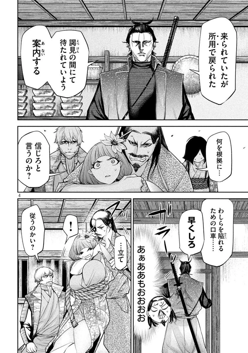 ページ 4 — 第29話