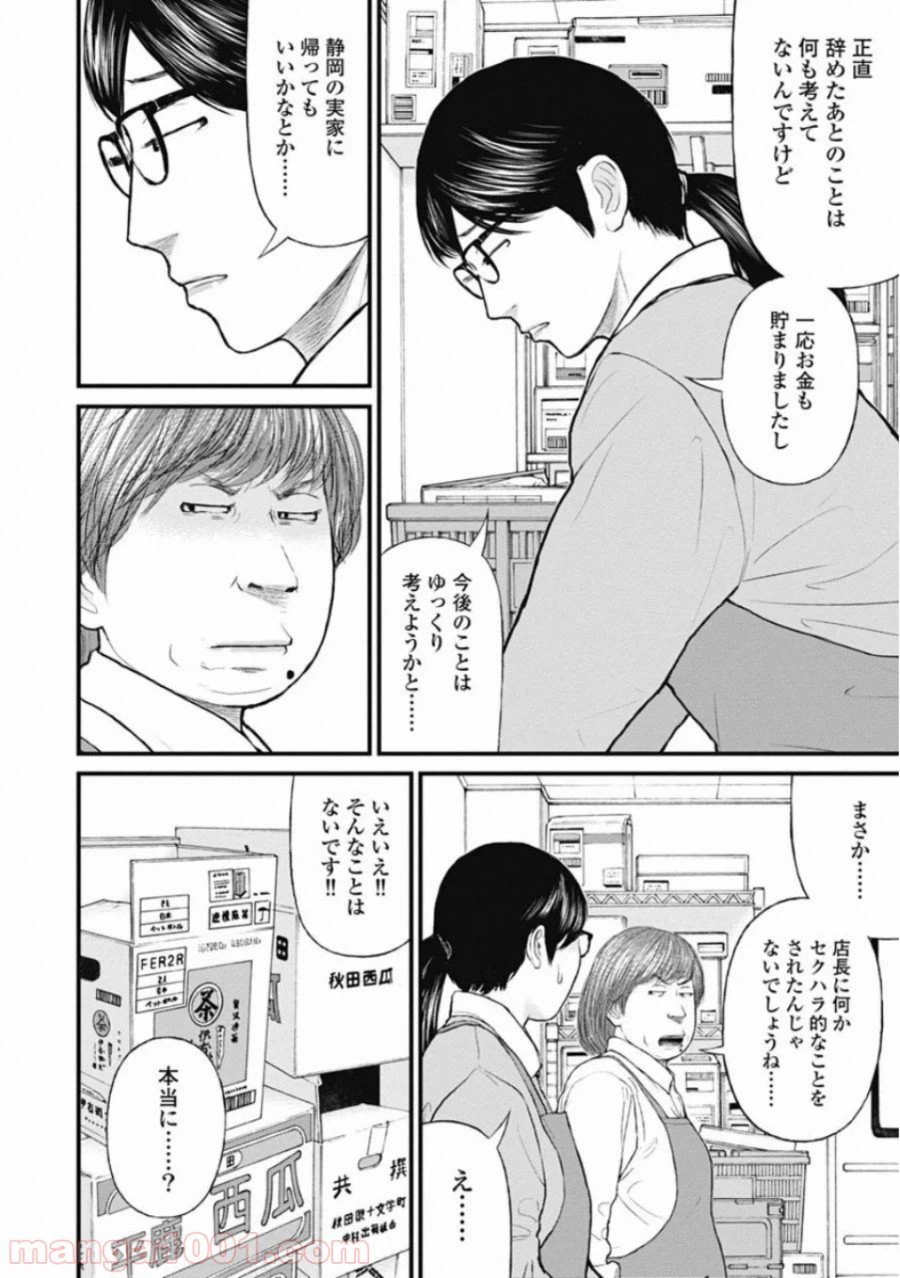 ページ 6 — 第57話