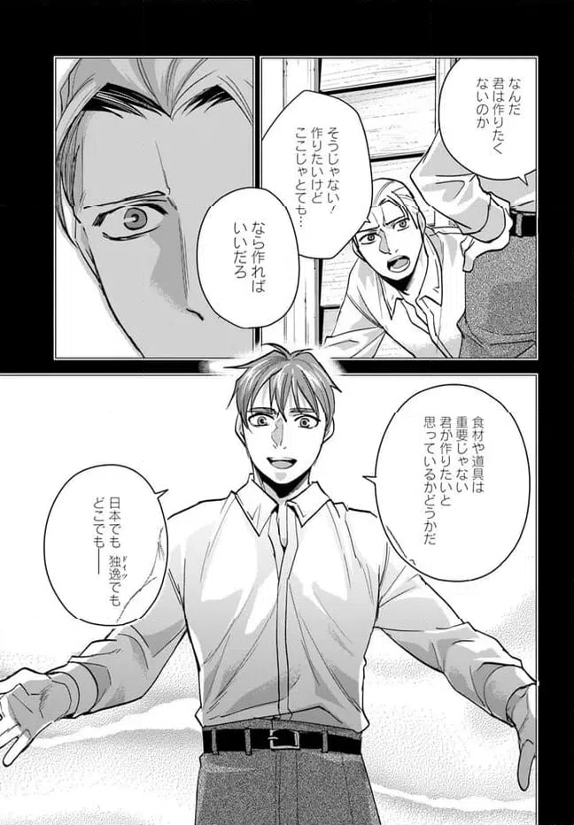 ページ 9 — 第7.1話
