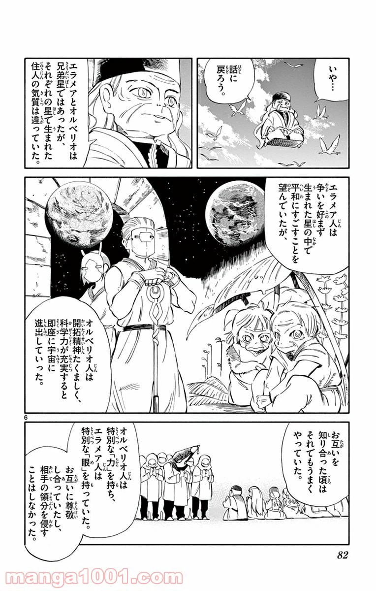 ページ 6 — 第32話