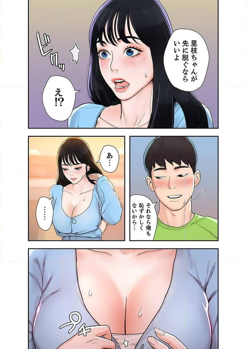 ページ 10 — 第3話