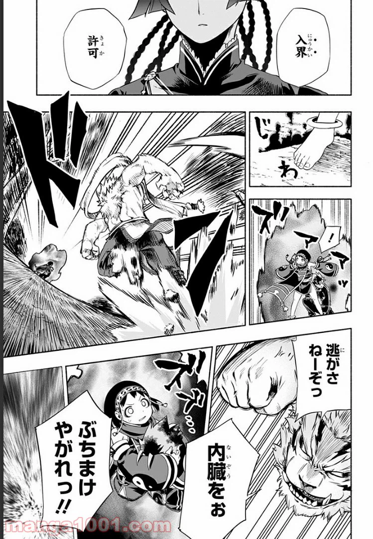 ページ 20 — 第3話