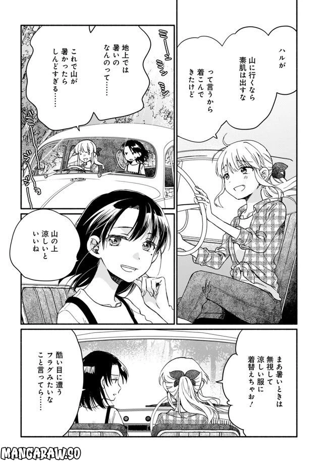 ページ 3 — 第11話