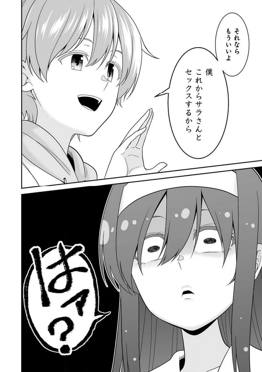 ページ 8 — 第3.1話