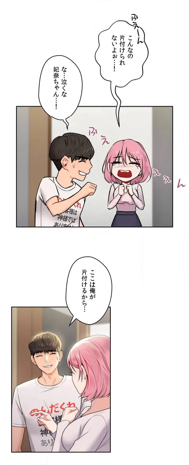 ページ 12 — 第5話