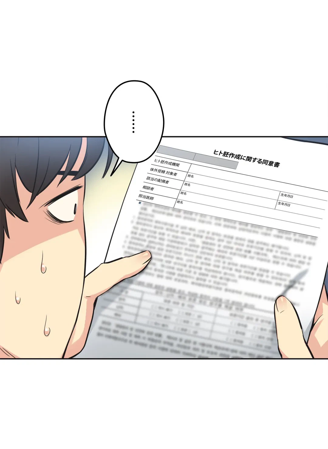 ページ 17 — 第38話