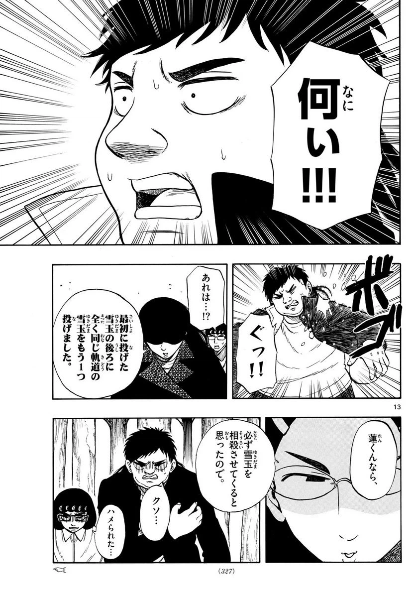 ページ 13 — 第74話