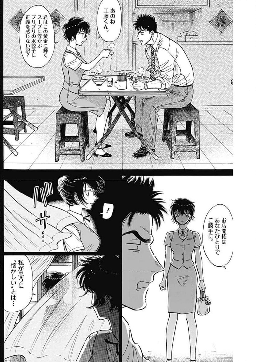 ページ 12 — 第86話