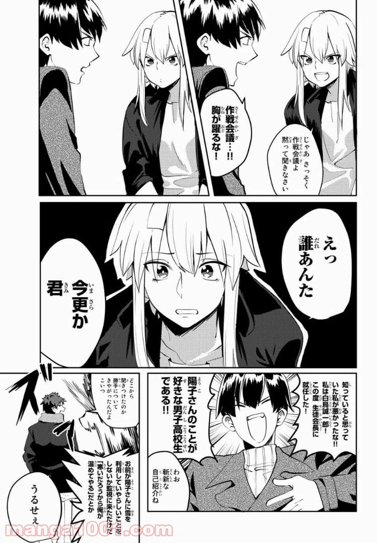 ページ 5 — 第26話