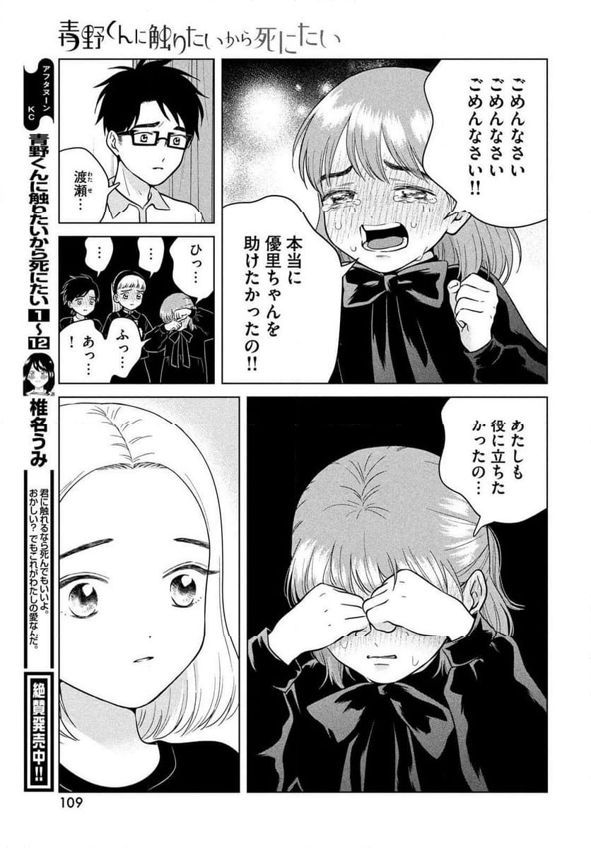 ページ 7 — 第73話