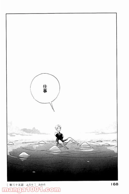 ページ 24 — 第35話