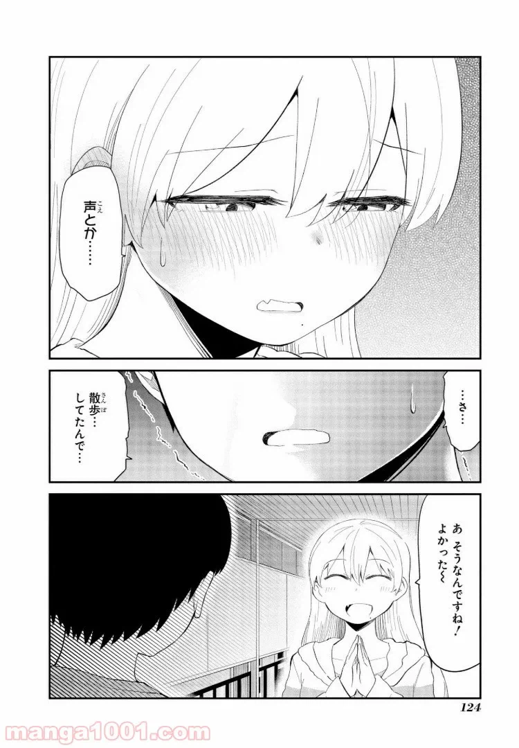 ページ 8 — 第7話