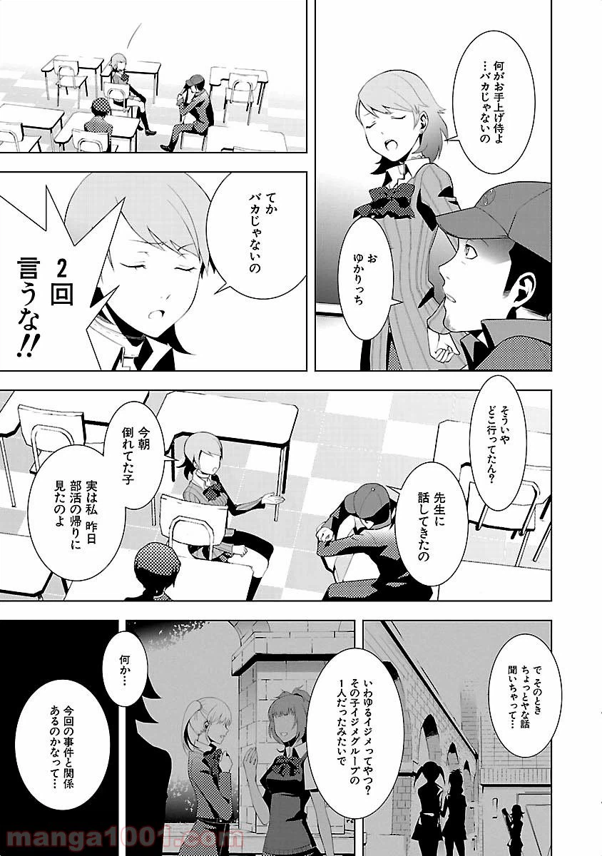 ページ 11 — 第9話