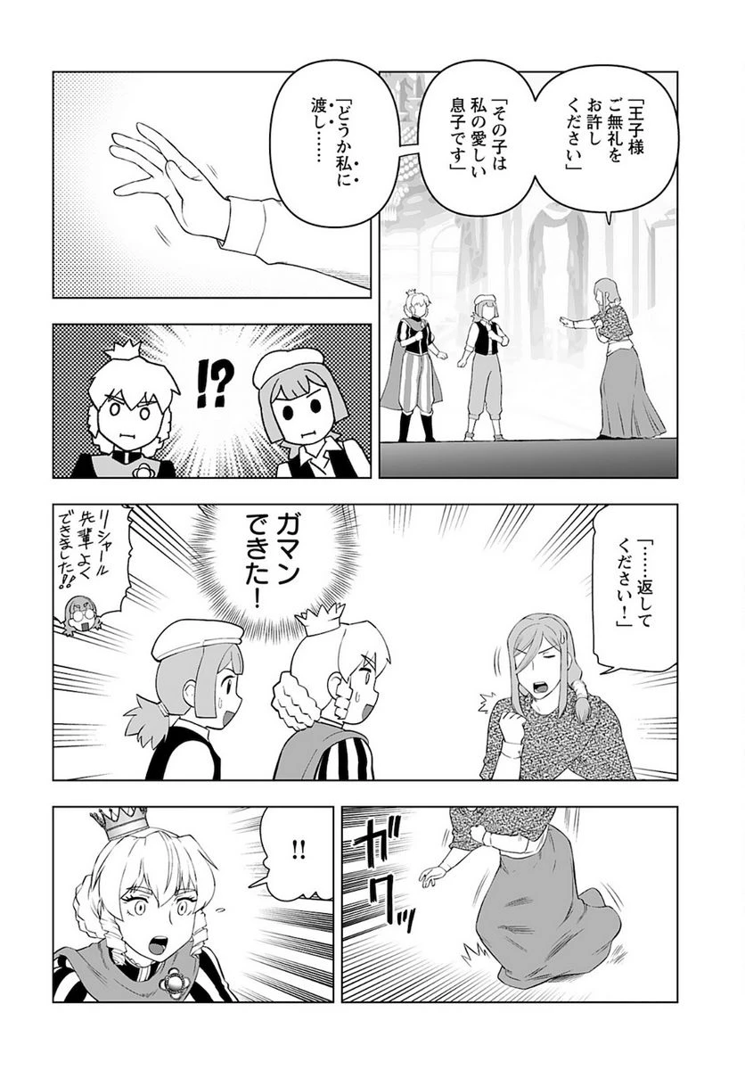 ページ 8 — 第27話
