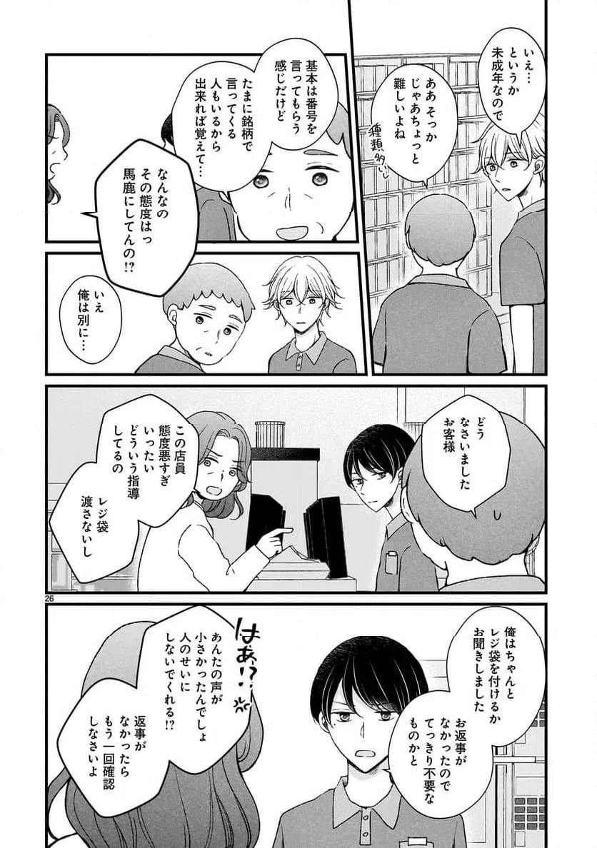 ページ 26 — 第3話