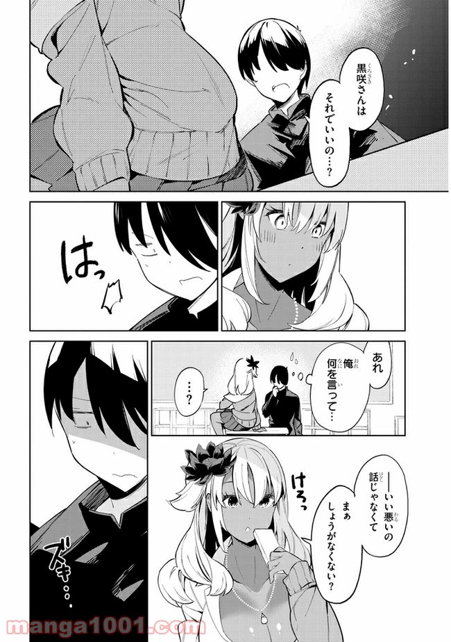 ページ 6 — 第31話