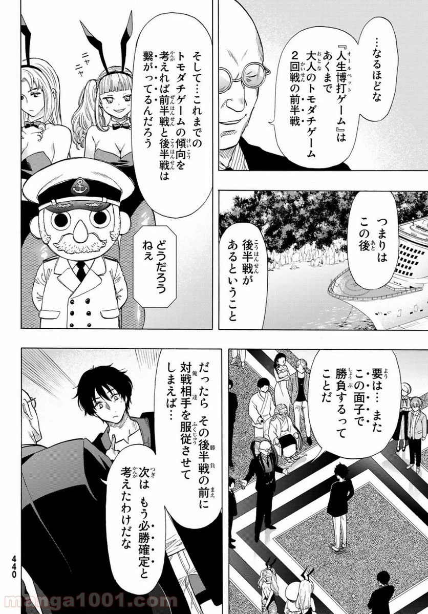 ページ 4 — 第66話
