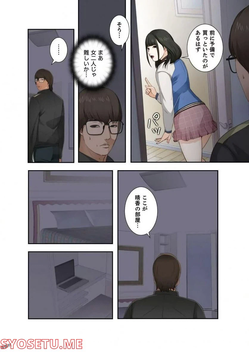 ページ 11 — 第3話