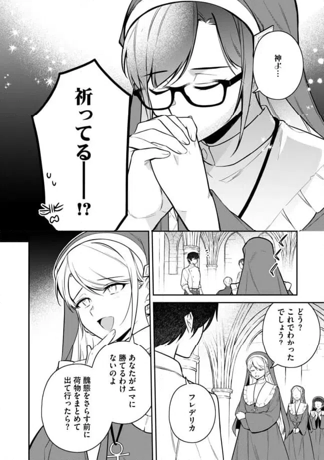 ページ 6 — 第4.2話