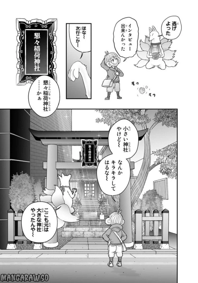 ページ 16 — 第9.1話
