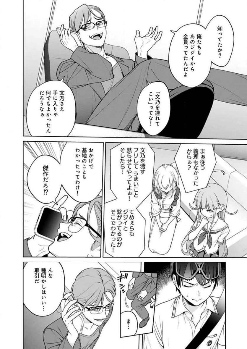 ページ 18 — 第25話